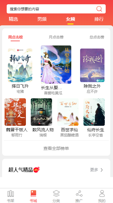 甘南藏族小说APP开发